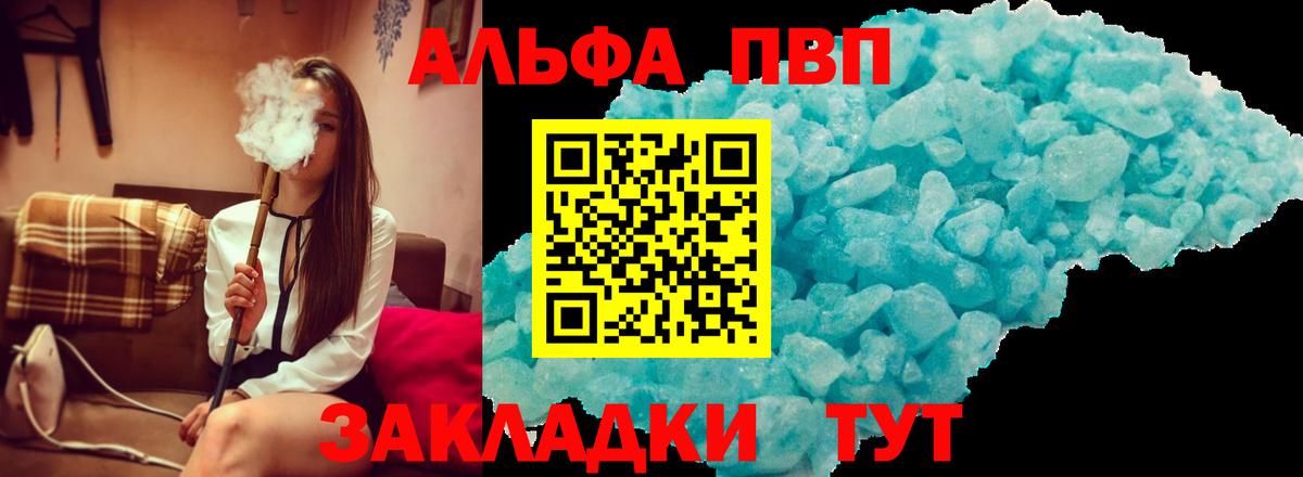 Альфа ПВП VHQ Зеленокумск