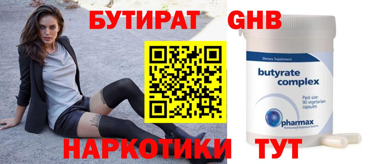 БУТИРАТ 99% Зеленокумск