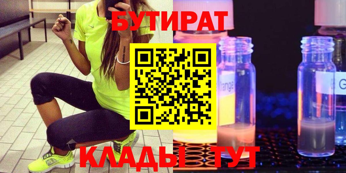 Зеленокумск  БУТИРАТ  Вход с VPN  БУТИРАТ жидкий экстази 