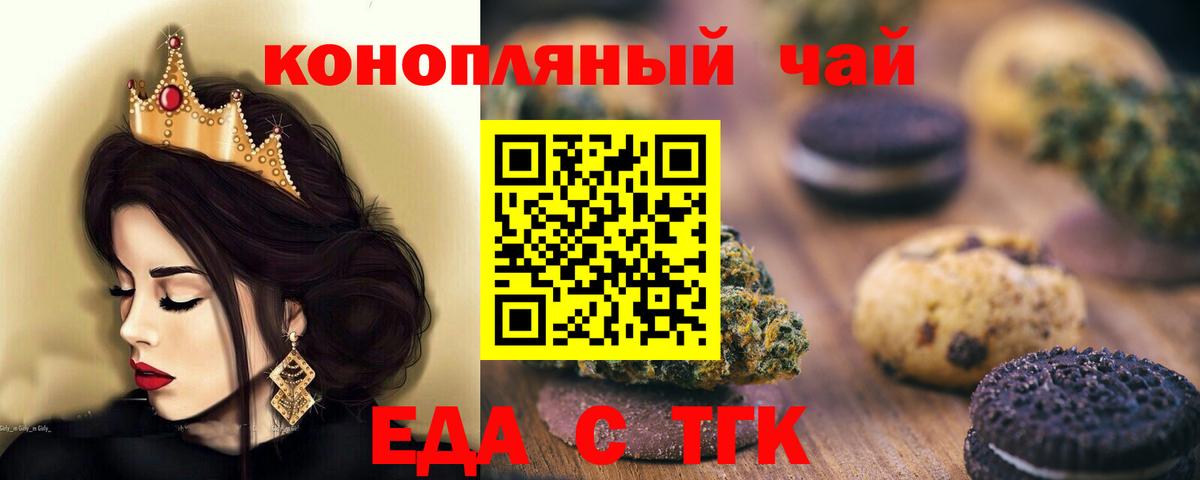 Печенье с ТГК конопля Зеленокумск