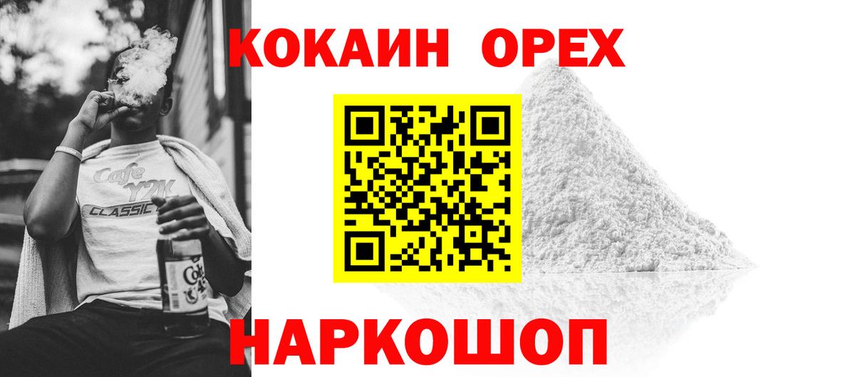 COCAIN  Cocaine Эквадор  Cocaine Перу  Вход с VPN  Зеленокумск 