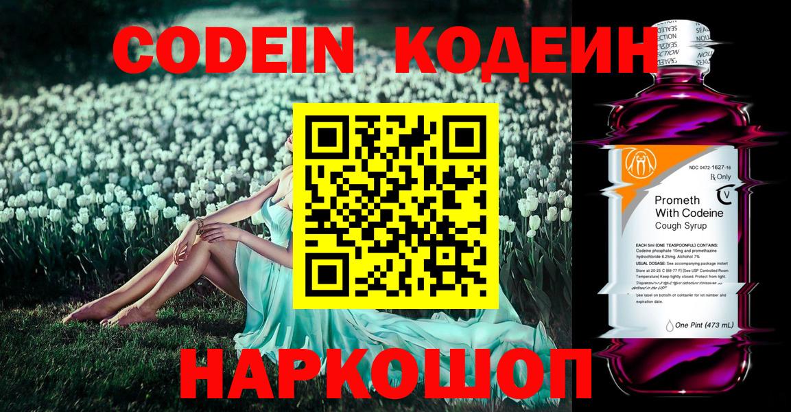 Кодеиновый сироп Lean напиток Lean (лин) Зеленокумск