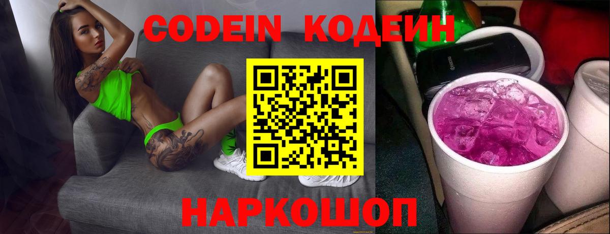 Кодеиновый сироп Lean напиток Lean (лин)  Кодеин напиток Lean (лин)  Вход с VPN  Зеленокумск 
