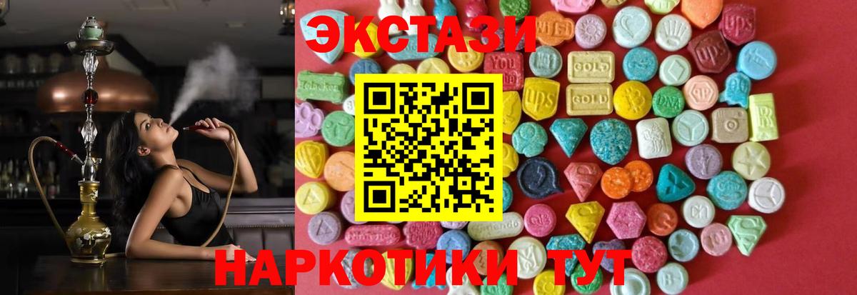 ЭКСТАЗИ 250 мг Зеленокумск