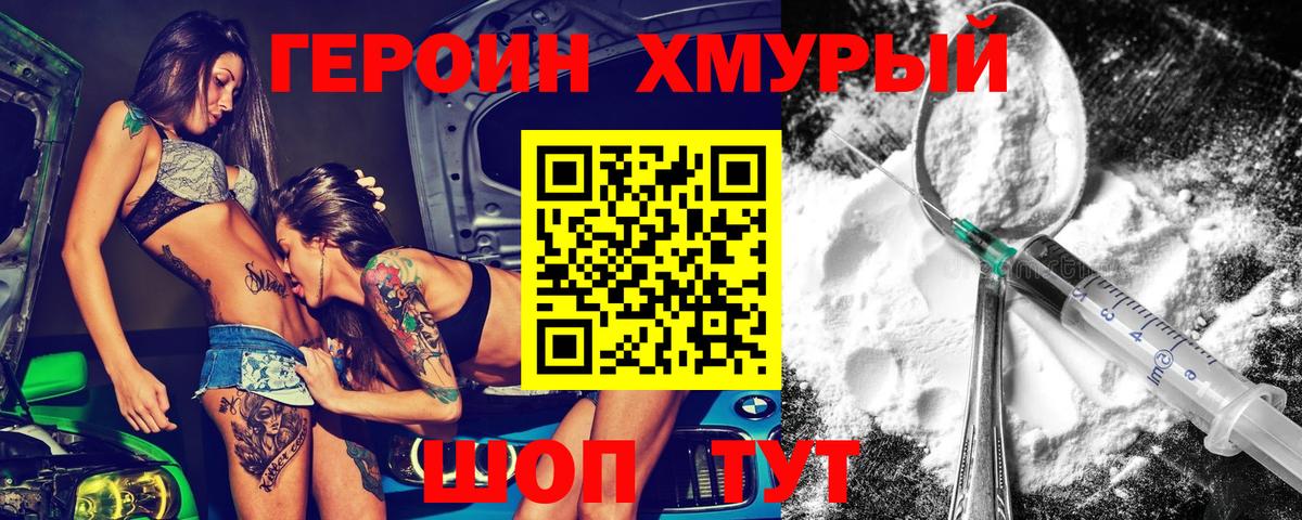 ГЕРОИН белый  Вход с VPN  Зеленокумск 