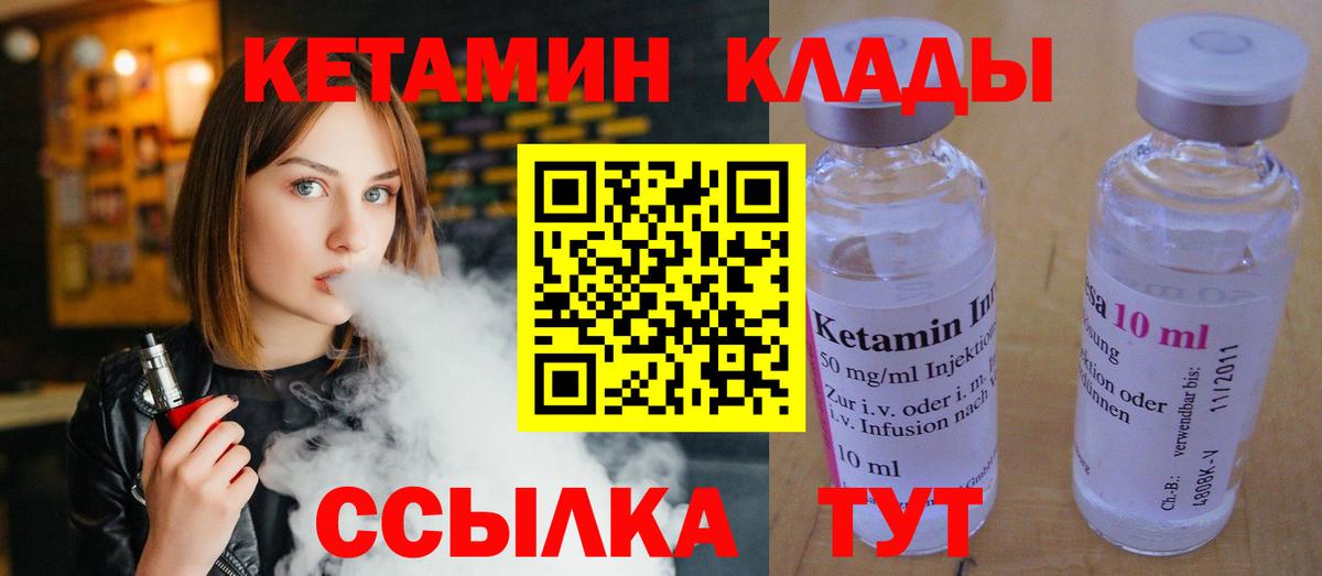 Кетамин ketamine Зеленокумск