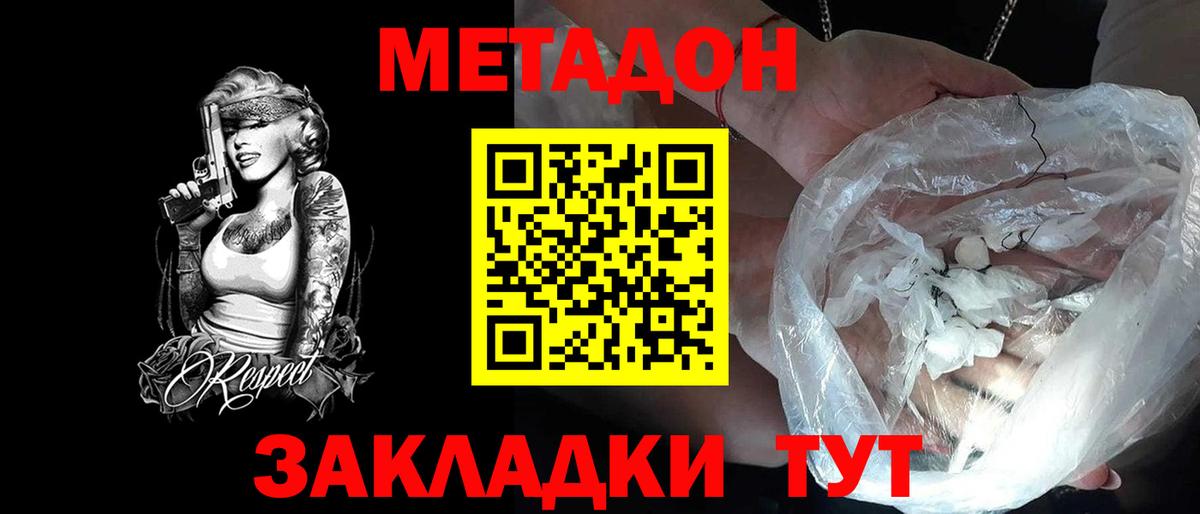 Метадон белоснежный Зеленокумск