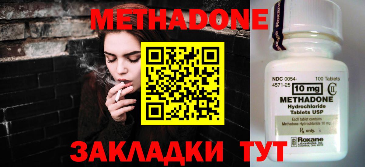 Зеленокумск  МЕТАДОН белоснежный  Вход с VPN 