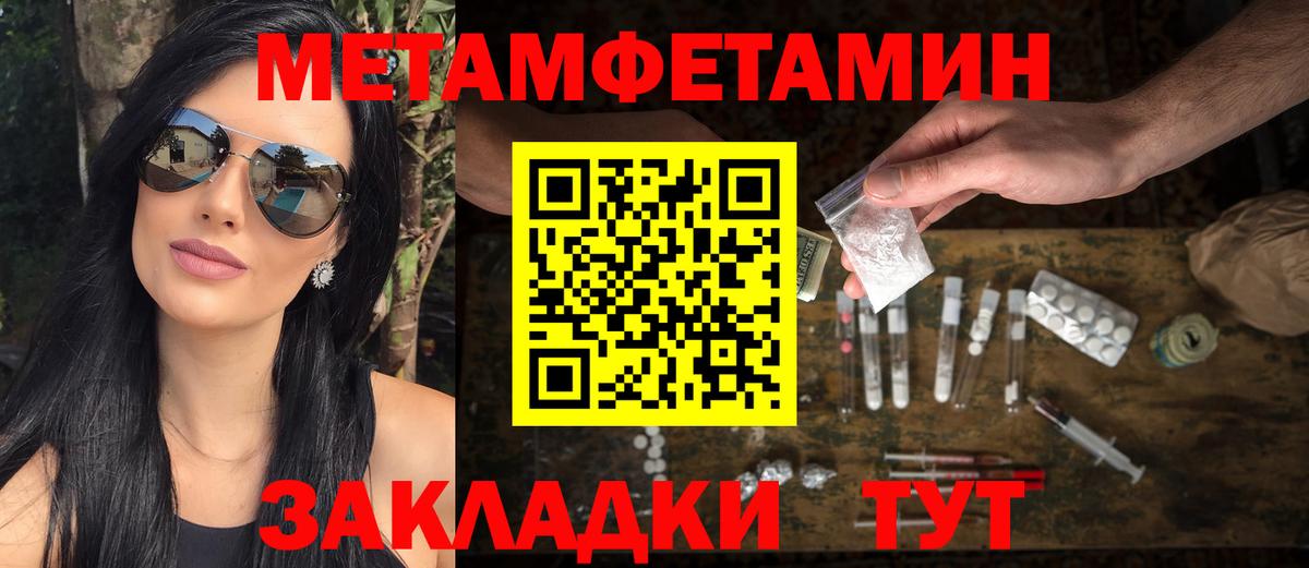 МЕТАМФЕТАМИН пудра  Вход с VPN  Зеленокумск 