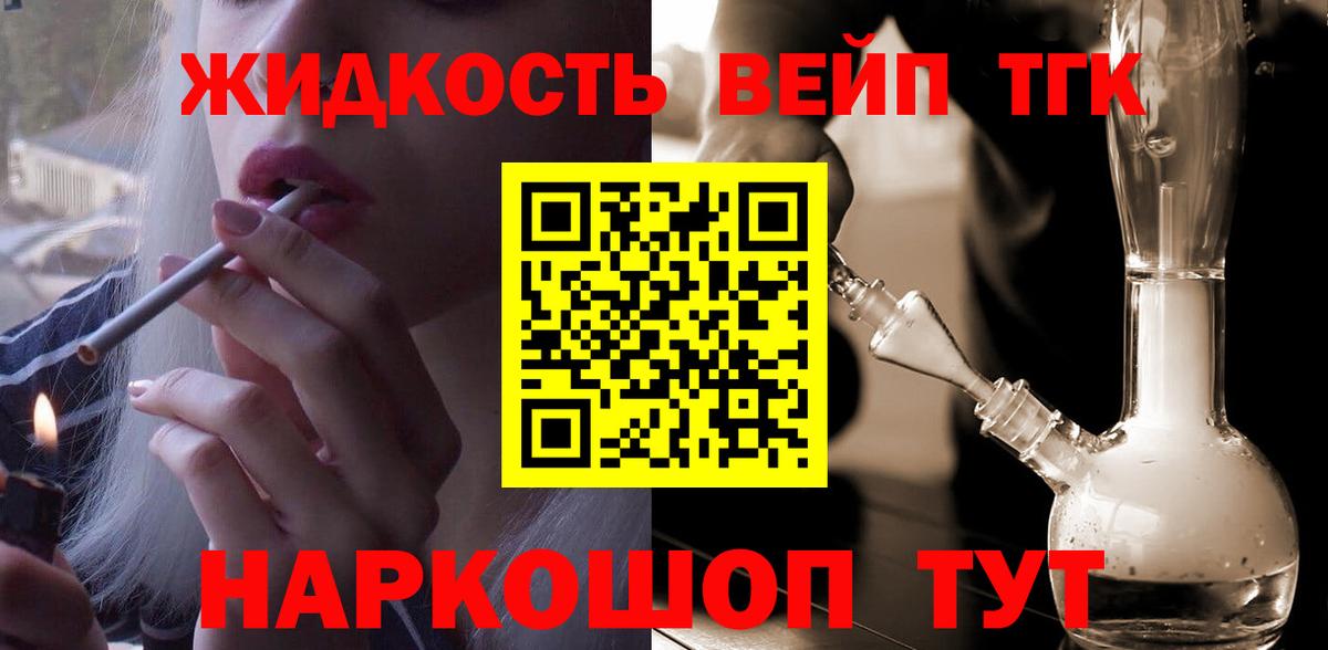 где продают   ТГК жижа  Вход с VPN  Дистиллят ТГК THC oil  Зеленокумск 